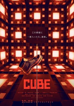 Cube (2021)