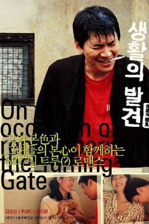 Turning Gate (2002)