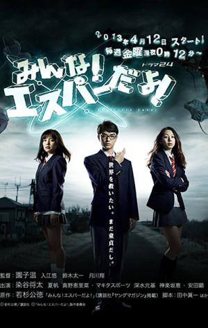 Everyone Is Psychic! (2013)