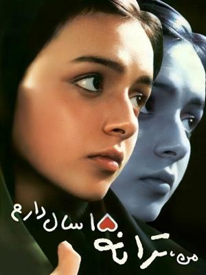 Taraneh, 15 Jahre alt (2002)