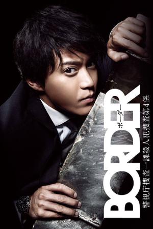 Border (2014)