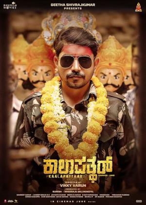 Kaalapatthar (2024)