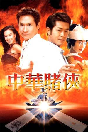 Conman in Tokio (2000)