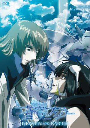 Fafner in the Azure: Dead Aggressor - Heaven and Earth (2010)
