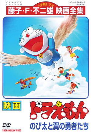 Doraemon: Nobita and the Winged Braves (2001)